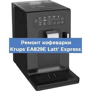 Замена дренажного клапана на кофемашине Krups EA829E Latt' Express в Краснодаре
